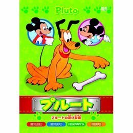 【未使用】【中古】プルート [DVD]