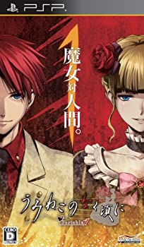 【中古-非常に良い】うみねこのなく頃にＰｏｒｔａｂｌｅ　１