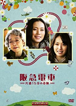 【未使用】【中古】阪急電車　片道15分の奇跡 [DVD]｜ムジカ＆フェリーチェ店