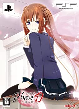 【中古-非常に良い】Phase D 朱姫の章 (初回限定版) - PSP