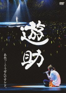 【未使用】【中古】あれっ・・ぐうぜんですケド。 [DVD]｜ムジカ＆フェリーチェ店