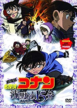 【未使用】【中古】劇場版 名探偵コナン 沈黙の15分(クォーター) スタンダード・エディション(通常盤)【DVD】｜ムジカ＆フェリーチェ店