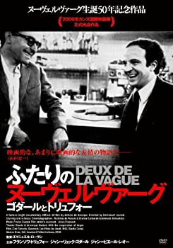 【未使用】【中古】ふたりのヌーヴェルヴァーグ [DVD]