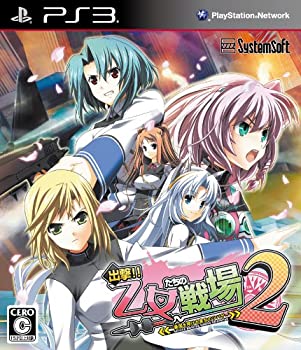 【中古】出撃!! 乙女たちの戦場2 ~憂国を翔ける皇女のツバサ~ (通常版) - PS3|ムジカ&フェリーチェ店