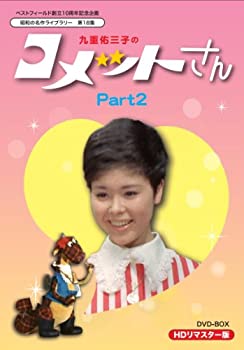 コメットさんblu-ray BOX〈3枚組〉九重佑三子 楽天市場】九重佑三子のコメットさん Blu-ray ブルーレイ 昭和の
