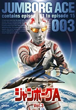 【未使用】【中古】ジャンボーグA VOL.3【DVD】