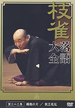 【中古-非常に良い】桂枝雀落語大全 【第四期】 DVD-BOX 全10枚セット｜ムジカ＆フェリーチェ店