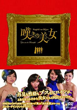 【未使用】【中古】嘆きの美女 [DVD]