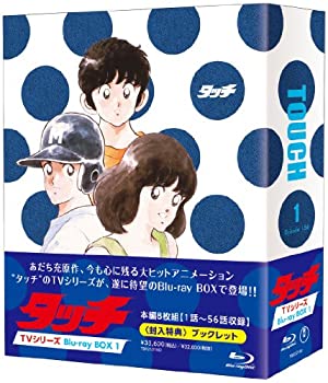 【中古-非常に良い】タッチ TVシリーズ Blu-ray BOX1(本編8枚組)