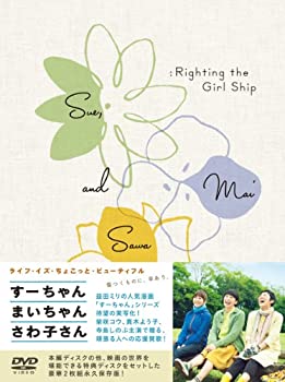 【未使用】【中古】すーちゃん まいちゃん さわ子さん [DVD]｜ムジカ＆フェリーチェ店