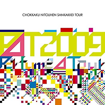 【未使用】【中古】Perfume Second Tour 2009『直角二等辺三角形TOUR』 [Blu-ray]｜ムジカ＆フェリーチェ店