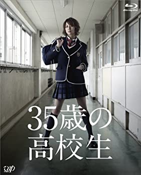 【未使用】【中古】35歳の高校生 Blu-ray BOX|ムジカ&フェリーチェ店