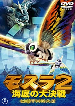 【未使用】【中古】モスラ2 海底の大決戦 [東宝DVDシネマファンクラブ]｜ムジカ＆フェリーチェ店
