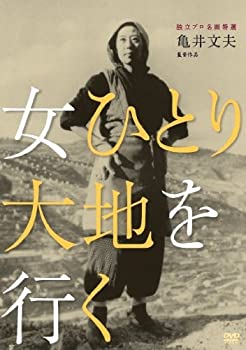 【未使用】【中古】独立プロ名画特選 女ひとり大地を行く [DVD]