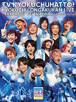 【未使用】【中古】局中音楽館LIVE ~幕末フェスティバル~【初回限定盤】 [DVD]｜ムジカ＆フェリーチェ店