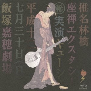 【未使用】【中古】座禅エクスタシー [Blu-ray]｜ムジカ＆フェリーチェ店