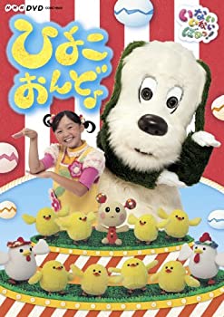 【未使用】【中古】NHKDVD いないいないばあっ! ひよこおんど♪(通常盤)