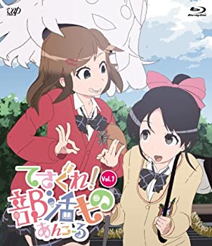 【未使用】【中古】てさぐれ! 部活もの あんこーる Vol.1 [Blu-ray]｜ムジカ＆フェリーチェ店