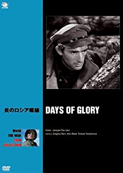 【未使用】【中古】炎のロシア戦線 [DVD]