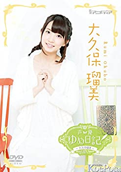 【未使用】【中古】声優ゆめ日記 大久保瑠美 [DVD]