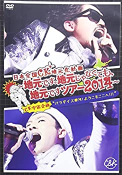【未使用】【中古】日本全国CK地元化計画 ~地元です。地元じゃなくても、地元ですツアー2014~ [DVD] 8,457円
