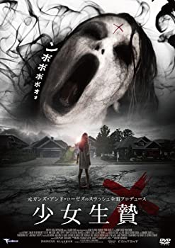 【未使用】【中古】少女生贄 [DVD]
