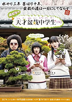 【未使用】【中古】エビ中の天才盆栽中学生(仮) Blu-ray BOX｜ムジカ＆フェリーチェ店