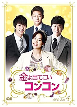 【未使用】【中古】金よ出てこい☆コンコン DVD-BOX4 40,698円