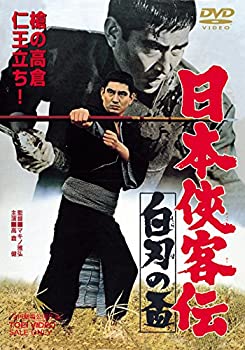 【未使用】【中古】日本侠客伝 白刃の盃 [DVD]
