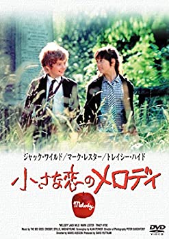 【未使用】【中古】小さな恋のメロディ [DVD]