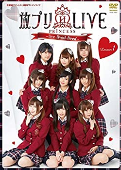 【未使用】【中古】放プリLIVE Lesson1 ~live-lived-lived~ [DVD]