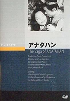 【未使用】【中古】アナタハン [DVD]