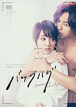 【未使用】【中古】バックハグ~アフィリエイトがつなぐ恋~ [DVD]｜ムジカ＆フェリーチェ店