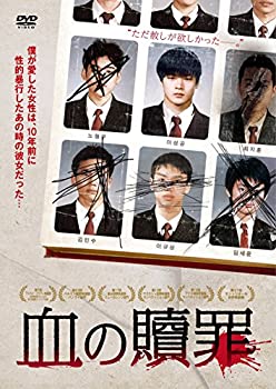 【未使用】【中古】血の贖罪 [DVD]｜ムジカ＆フェリーチェ店