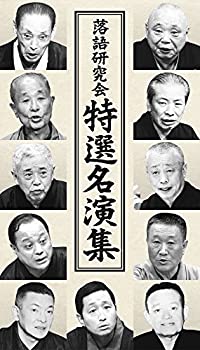 【未使用】【中古】落語研究会 特選名演集 [DVD]