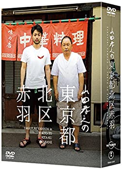【未使用】【中古】山田孝之の東京都北区赤羽 DVD BOX