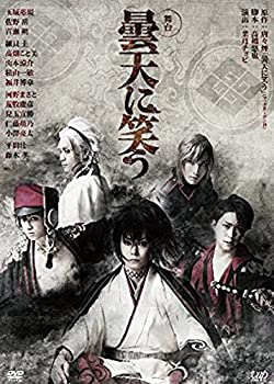 【未使用】【中古】舞台 曇天に笑う [DVD]｜ムジカ＆フェリーチェ店