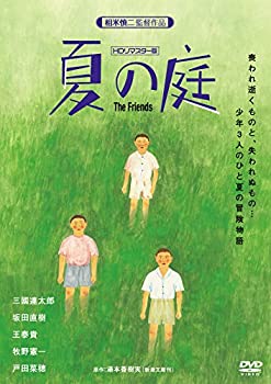 【未使用】【中古】夏の庭-The Friends- (HDリマスター版) [DVD]｜ムジカ＆フェリーチェ店