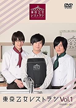 【未使用】【中古】『東京乙女レストラン』Vol.1 (通常版) [DVD]｜ムジカ＆フェリーチェ店