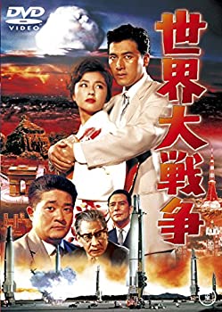 【未使用】【中古】世界大戦争 [東宝DVD名作セレクション]画像