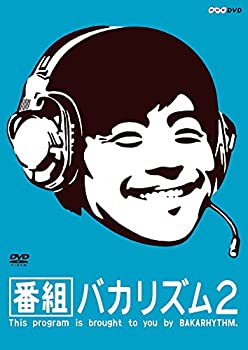 【未使用】【中古】番組バカリズム2 [DVD]｜ムジカ＆フェリーチェ店
