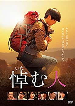 【未使用】【中古】悼む人 [DVD]｜ムジカ＆フェリーチェ店