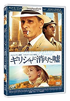 【未使用】【中古】ギリシャに消えた嘘 [DVD]｜ムジカ＆フェリーチェ店