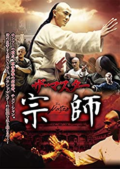 【未使用】【中古】ザ・マスター 宗師 [DVD]