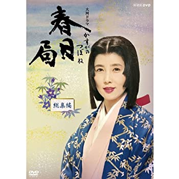 【未使用】【中古】大原麗子主演 大河ドラマ 春日局 総集編　DVD-BOX 全2枚セット【NHKスクエア限定商品】｜ムジカ＆フェリーチェ店
