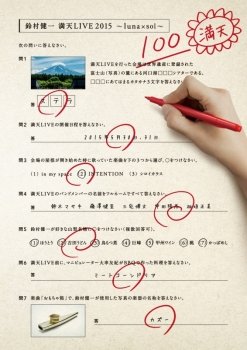 【未使用】【中古】鈴村健一 満天LIVE 2015 ~luna×sol~ DVD|ムジカ&フェリーチェ店