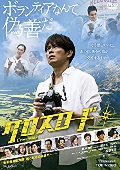 【未使用】クロスロード [DVD]