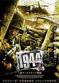 【未使用】1944 独ソ・エストニア戦線 [DVD] 7,362円