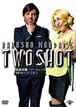 【未使用】2016年度版 漫才 爆笑問題のツーショット [DVD]｜ムジカ＆フェリーチェ店