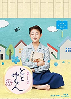 【未使用】高畑充希主演 連続テレビ小説 とと姉ちゃん 完全版 ブルーレイBOX1|ムジカ&フェリーチェ店